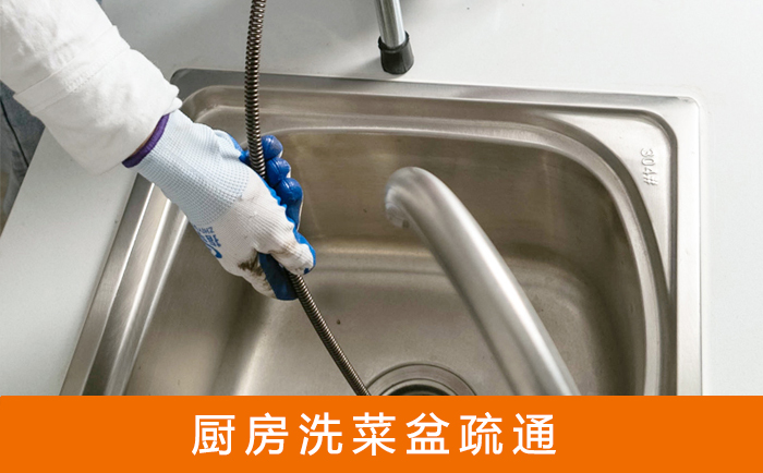 娄烦疏通洗菜盆